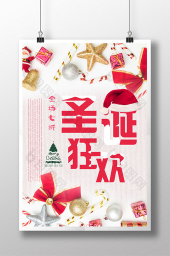 红色简约温暖圣诞节促销海报设计图片