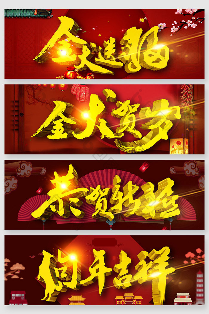 传统喜庆新年金色立体字