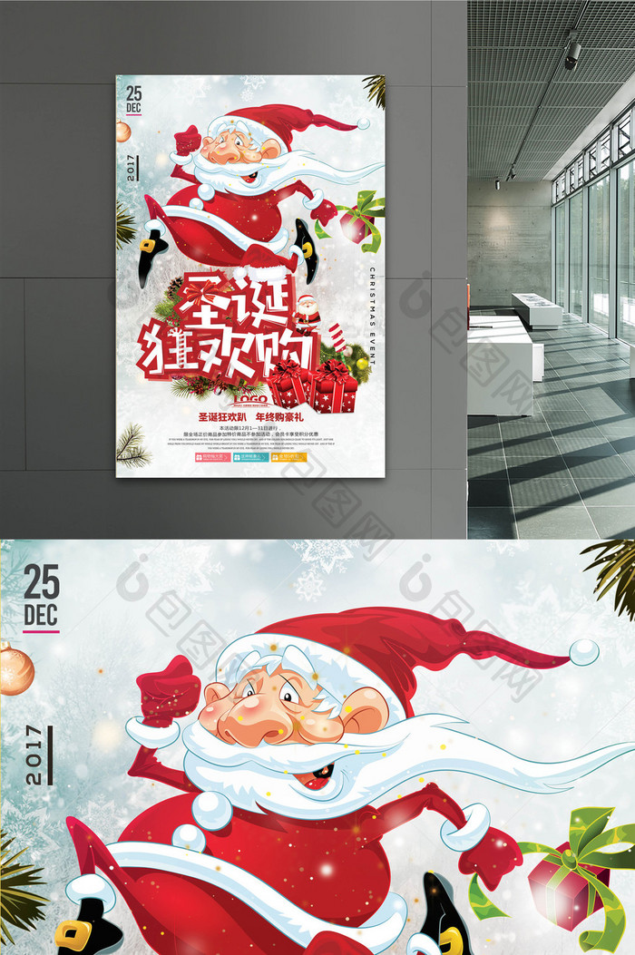 创意圣诞节声带狂欢购海报设计