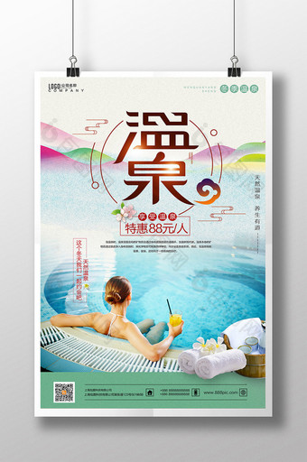 清新大气旅游温泉美女泡温泉活动海报图片