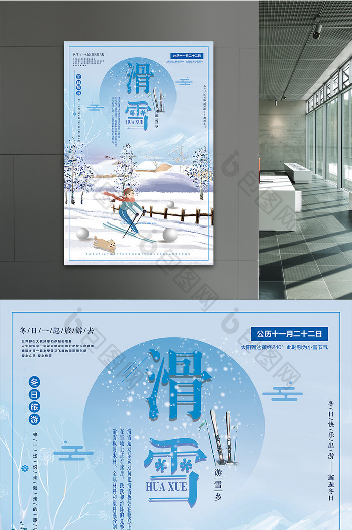 小清新滑雪冬季旅游海报设计