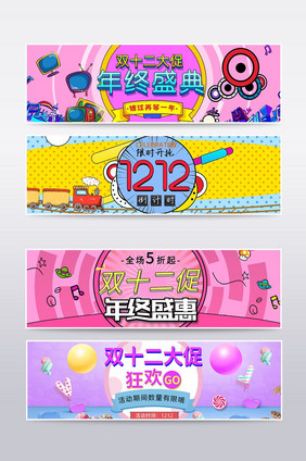 淘宝可爱时尚双十二首页海报banner