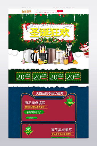 淘宝天猫圣诞狂欢厨房电器首页装修模板图片