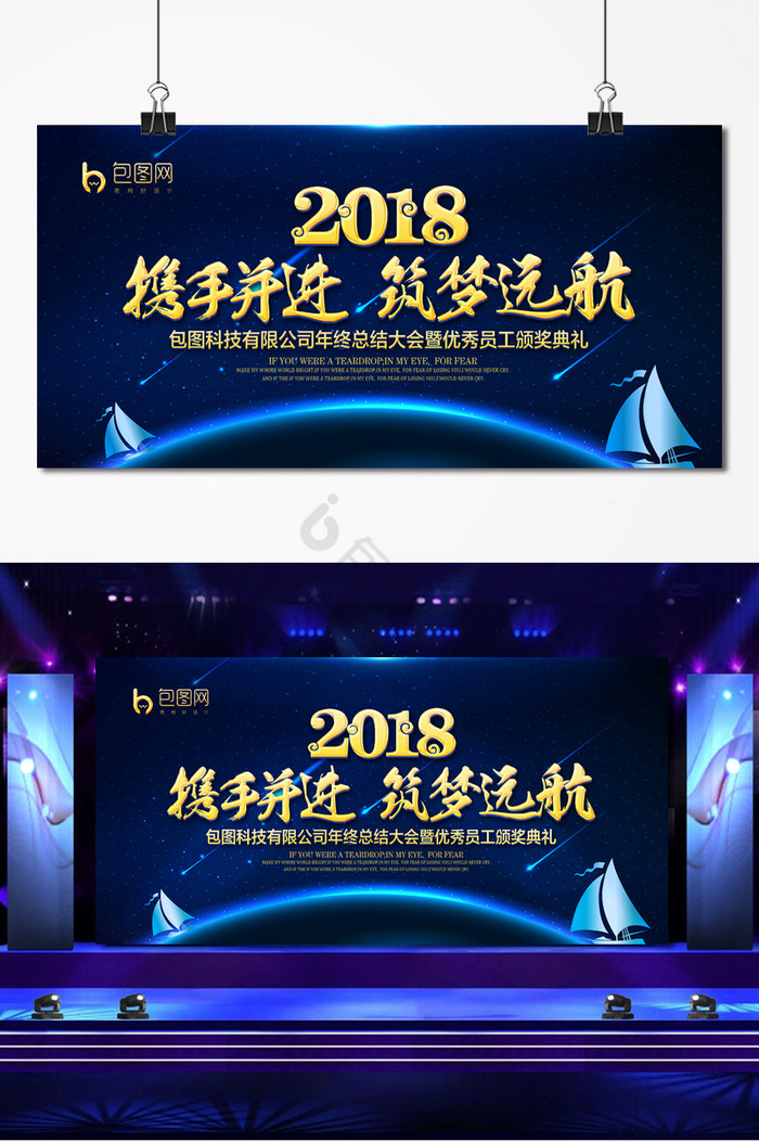 企业2018年会颁奖典礼晚会会议图片