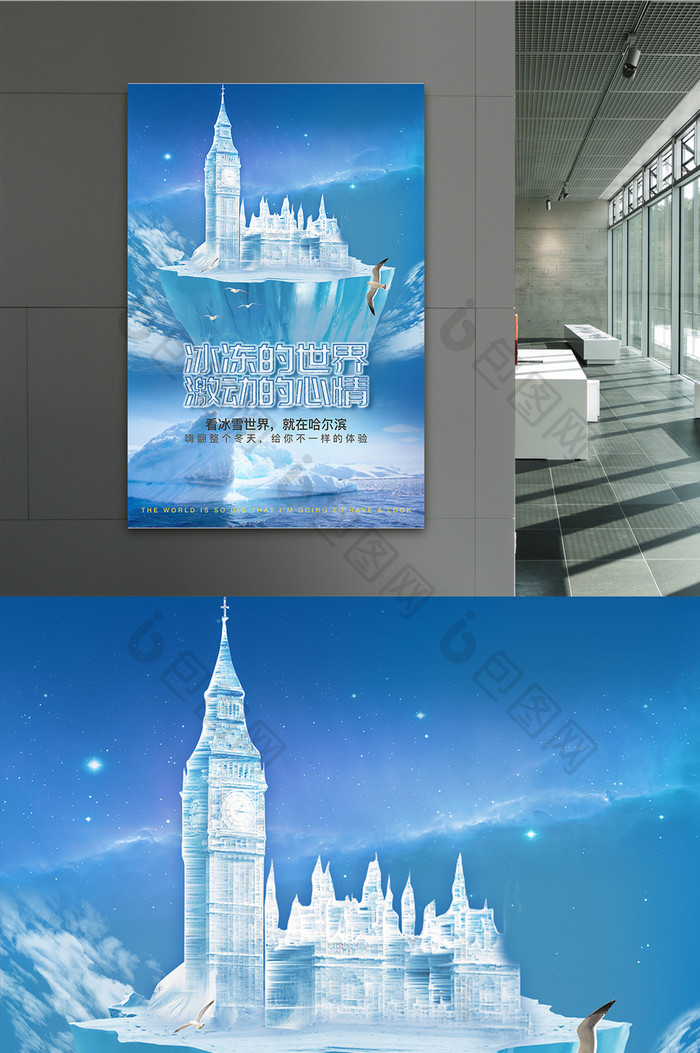 小清新冬日旅游海报