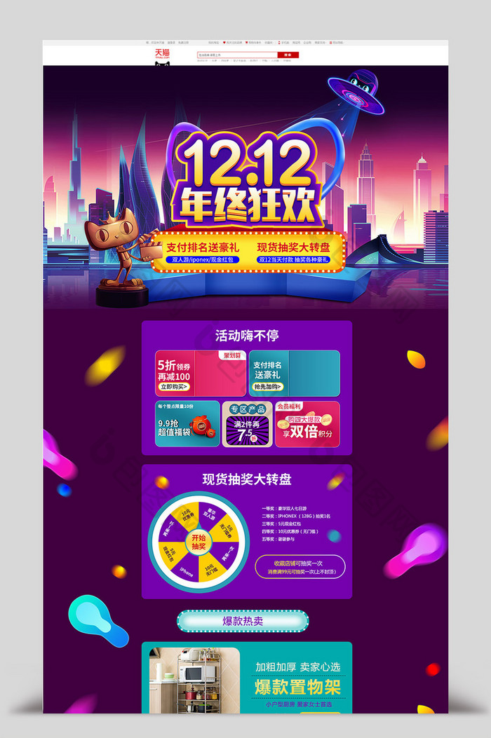 双12双11年终狂欢大促淘宝首页装修模板