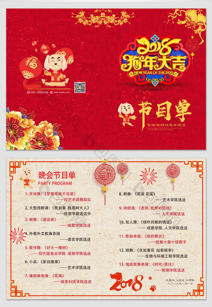 喜庆中国风2018狗年节目单二折页设计