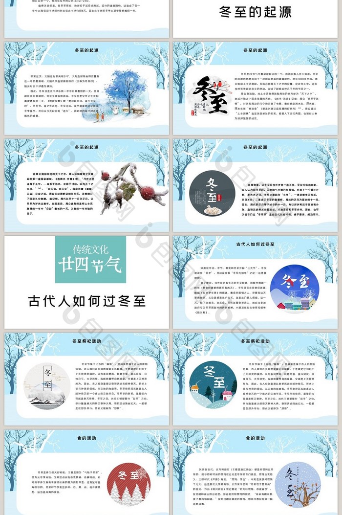 浅蓝色冬雪版冬至介绍PPT模板