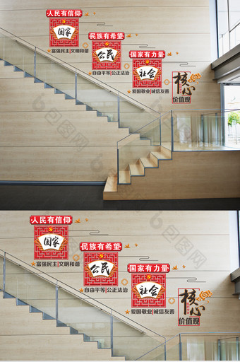 社会主义核心价值观微立体楼梯文化墙图片