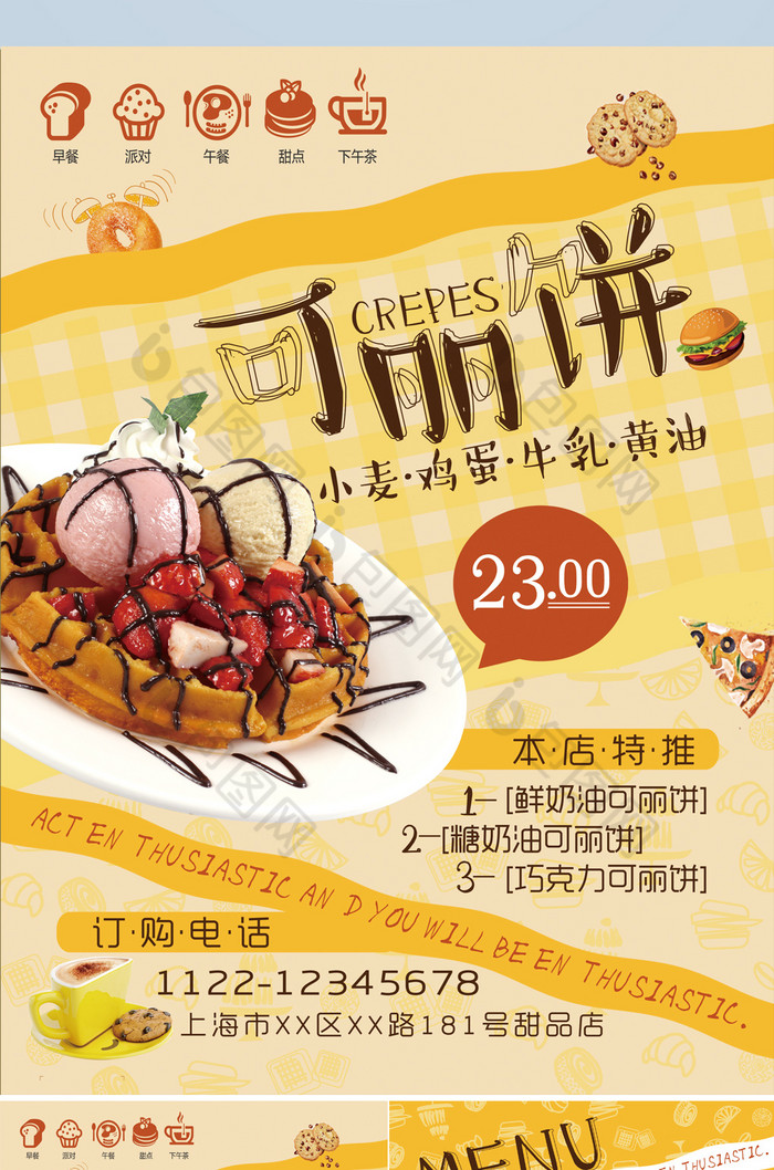 美食海报新品上市可丽饼促销素材