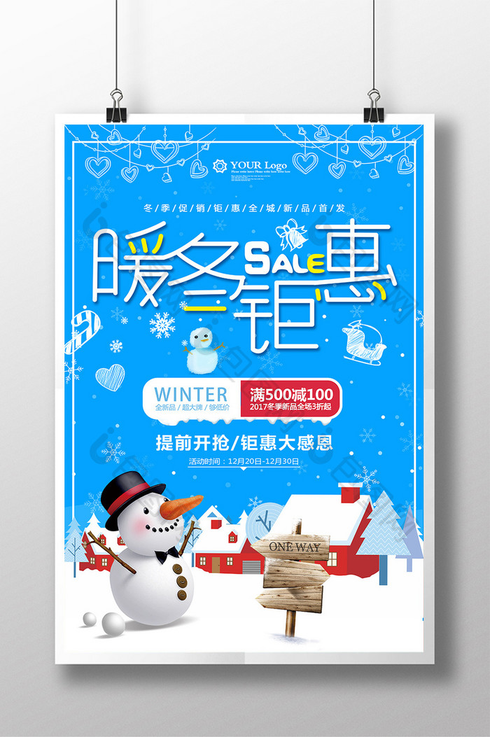 时尚创意商场冬季促销海报冬季海报冬季素材