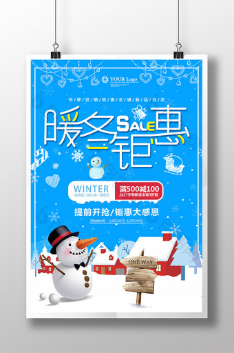 时尚创意商场冬季促销海报冬季海报冬季素材图片