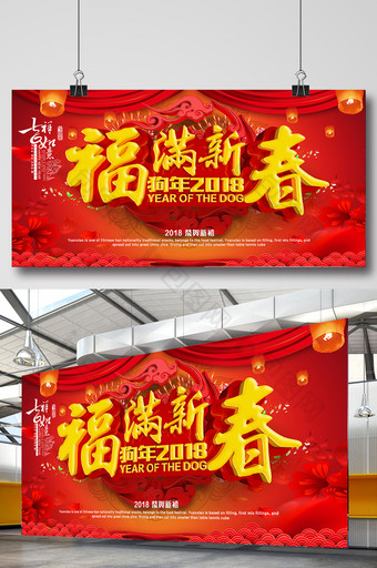 红色2018狗年大吉喜庆主题活动促销海报图片