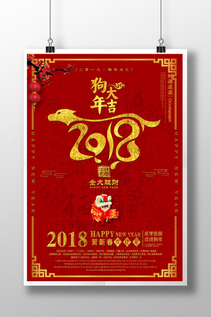 天狗保平安狗年吉祥2018图片