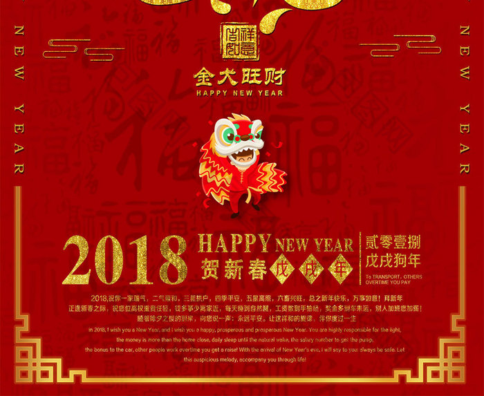 2018年狗年大吉喜贺新春宣传海报