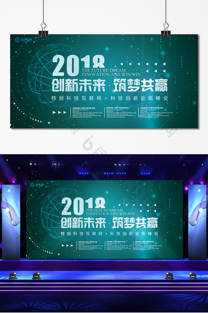 2018创意科技会议展板