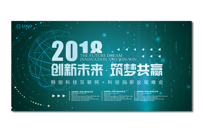 2018创意科技会议展板