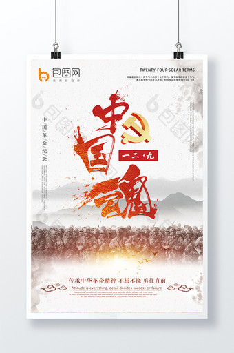 水墨中国风一二九运动纪念日宣传海报图片