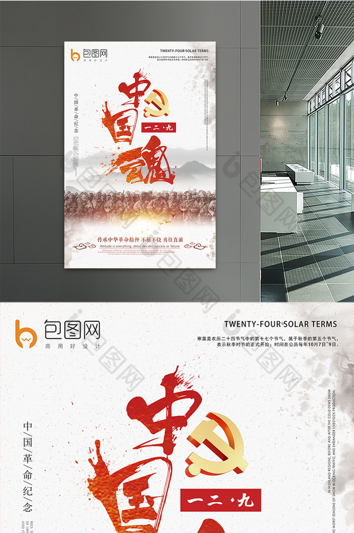 水墨中国风一二九运动纪念日宣传海报
