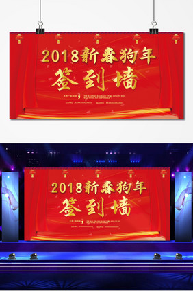 2018新春签到墙背景