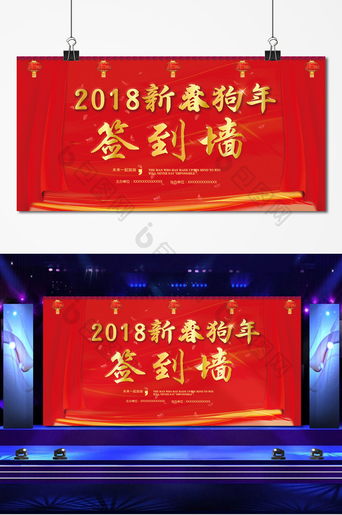 2018新春签到墙背景