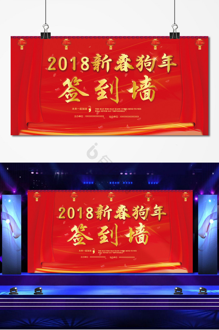 2018新春签到墙图片