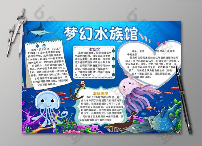 卡通蓝色梦幻水族馆电子手抄报设计