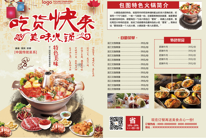 中国风美食火锅吃货快来宣传单