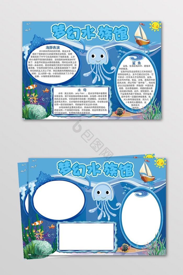 梦幻水族馆电子手抄报