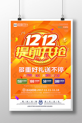 双二十提前开枪促销海报设计图片