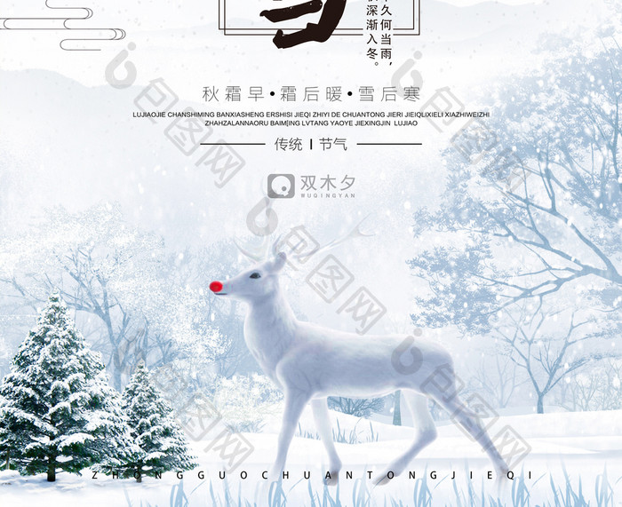 中国风二十四节气大雪节日海报