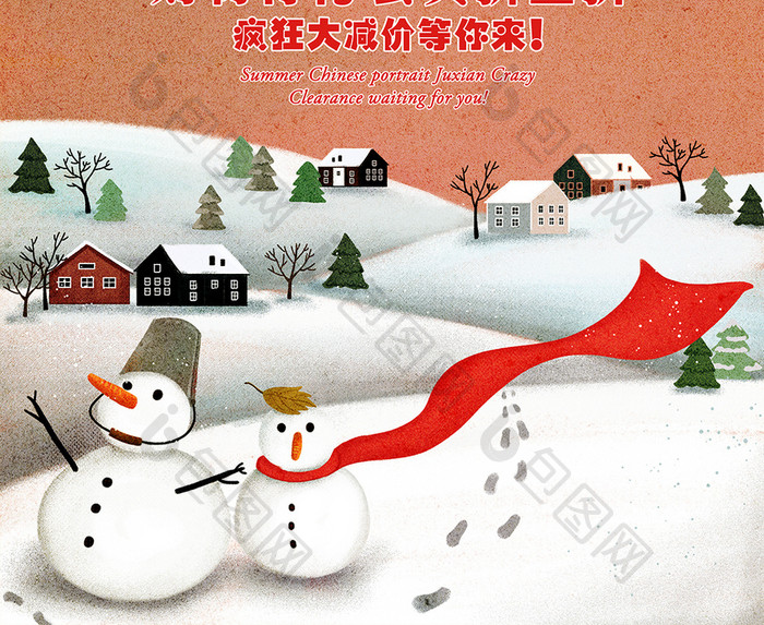 暖冬特卖惠促销宣传海报设计