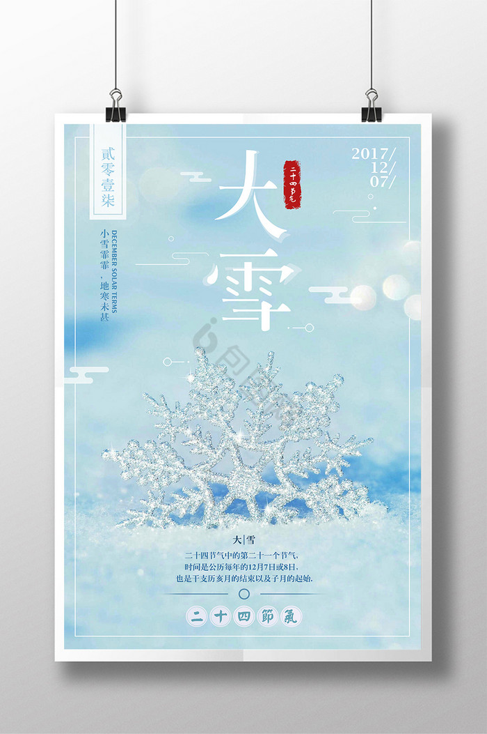 雪花冰晶二十四节气之大雪图片