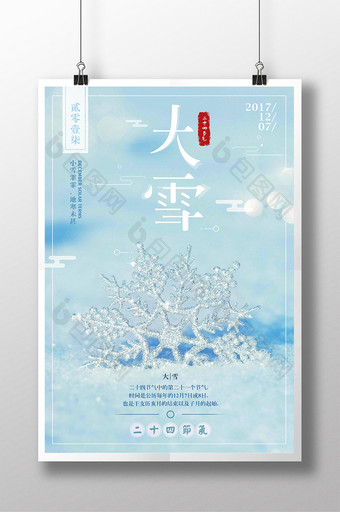 唯美雪花冰晶二十四节气之大雪海报图片