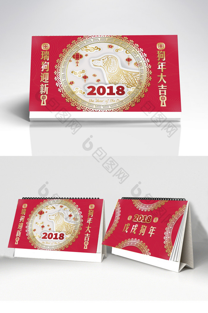 简约现代渐变2018年狗年窗花迎新台历