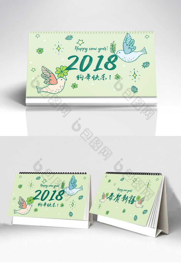 绿色小清新2018狗年台历日历设计模板