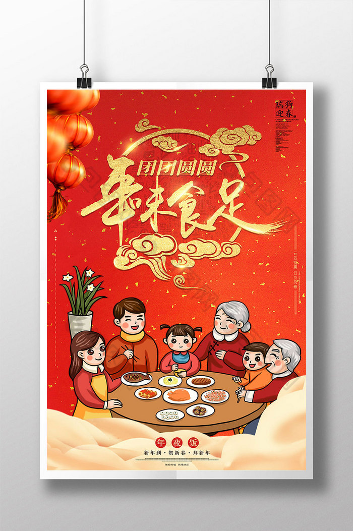 喜庆中国风美食促销图片