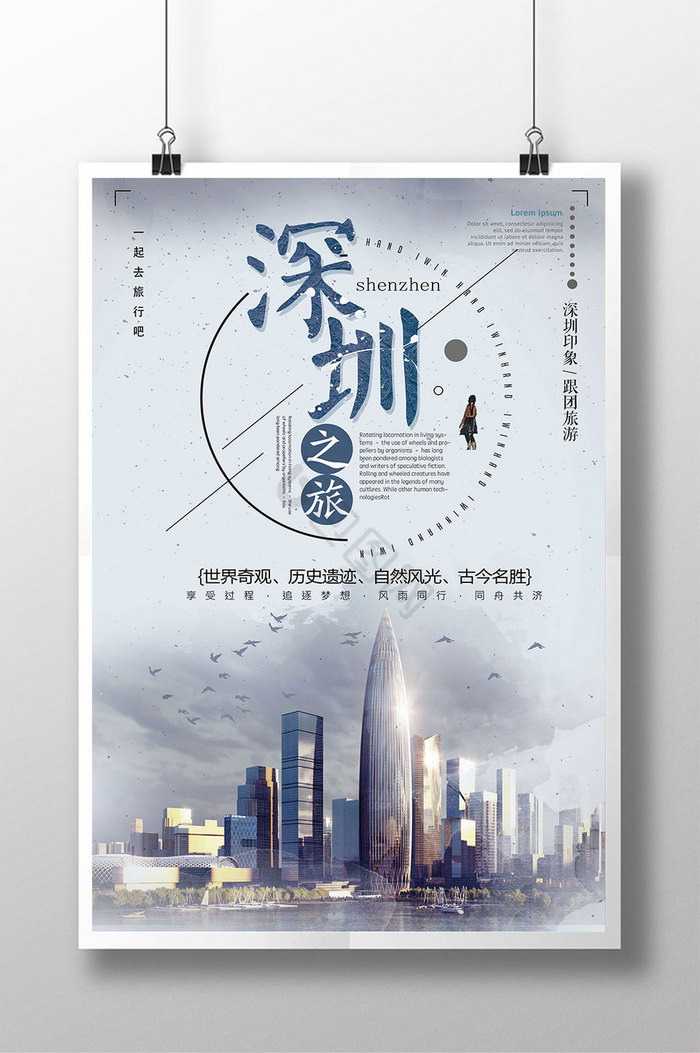 深圳之旅旅游