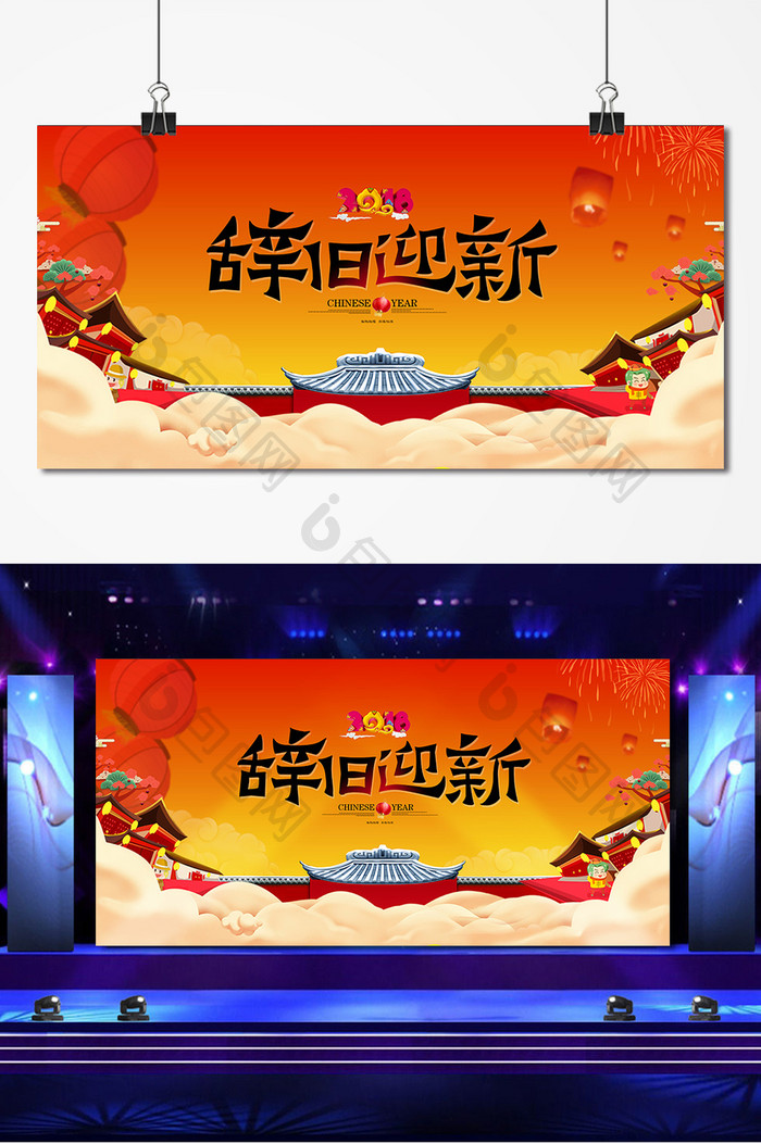 中国红新年到主题狗年新春舞台背景