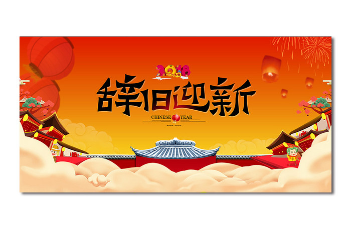 中国红新年到主题狗年新春舞台背景