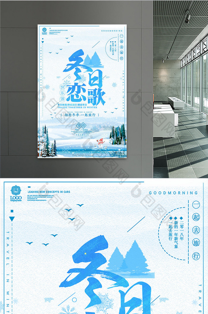 唯美小清新冬季旅行海报设计