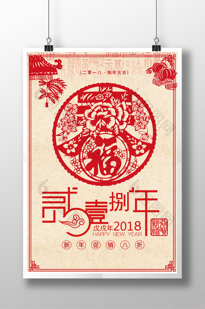 2018年春节剪纸海报