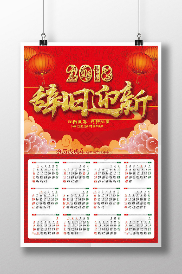 2018新年挂历图片