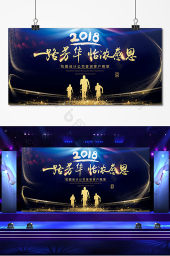金色大气2018企业文化舞台展板设计图片