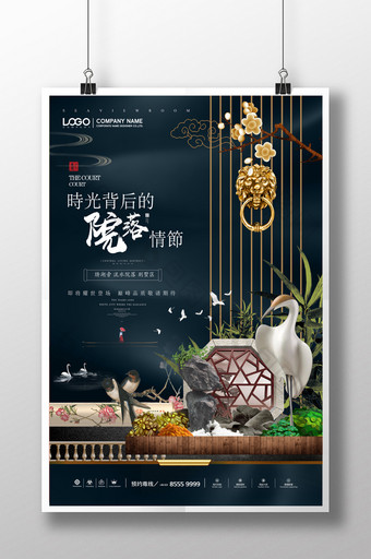 中式庭院地产海报设计图片