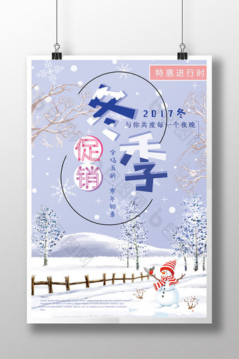 清新冬季尚新促销海报设计图片