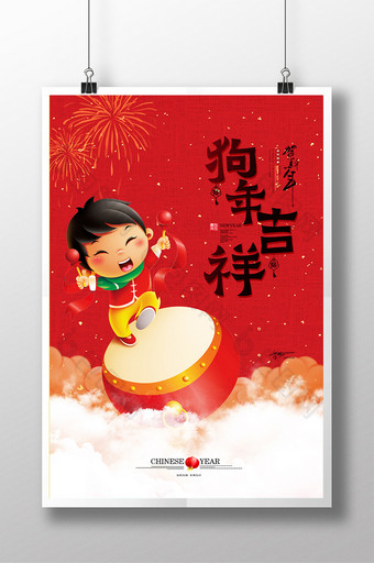 中国红新年到主题狗年吉祥设计图片