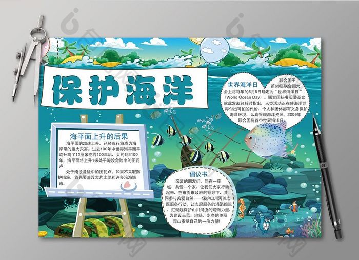 卡通保护海洋电子手抄报设计