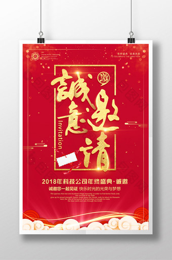 喜庆春节晚会年会发布会邀请函贺卡请帖海报图片