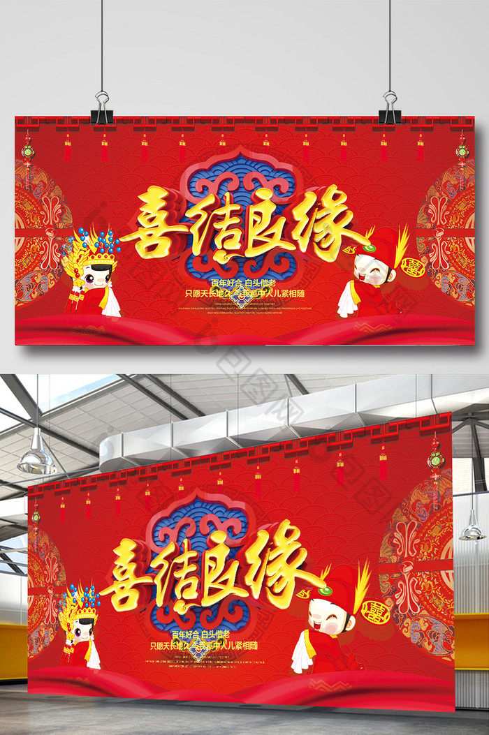 喜庆中国风喜结良缘婚礼背景展板设计